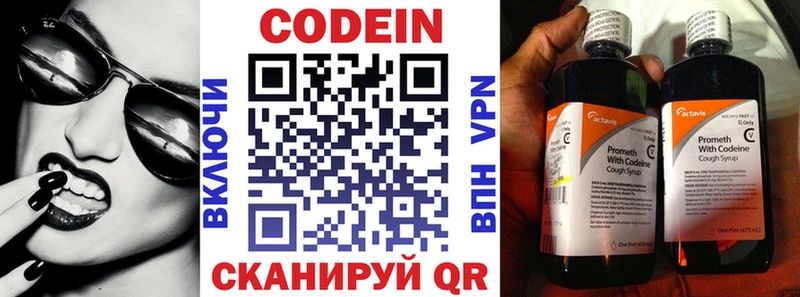 Codein напиток Lean (лин)  Белый 
